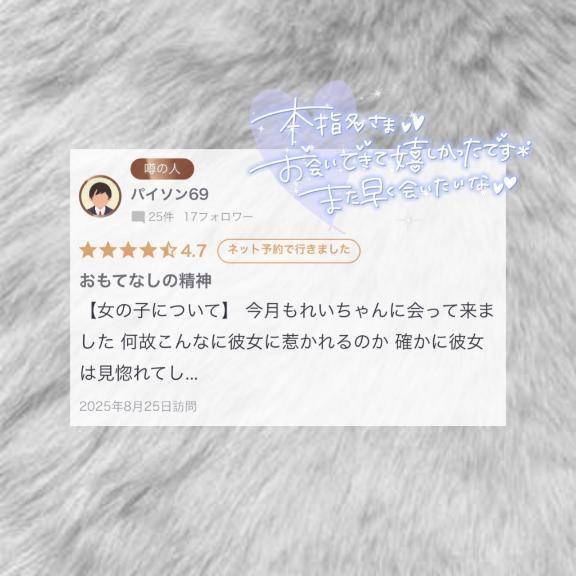 【お礼写メ日記】