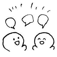 コミニュケーションは得意ですか？