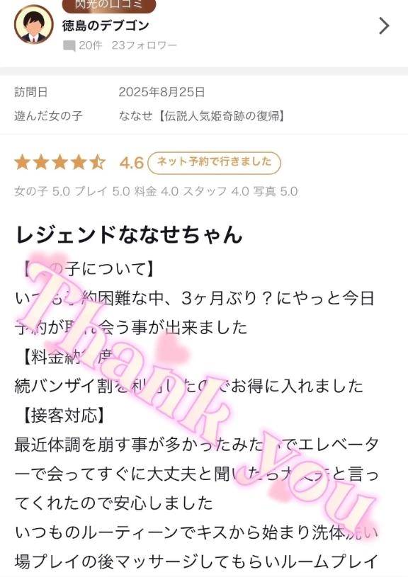 徳島のデ〇ゴン様✨【お礼写メ日記】