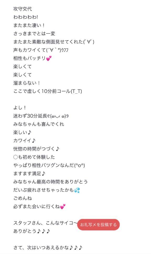 【お礼写メ日記】🧸