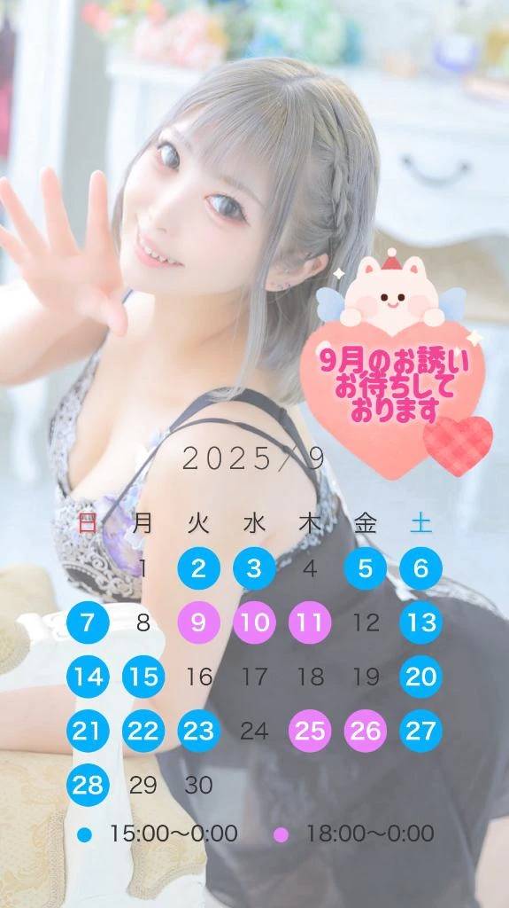 9月出勤＆8月残り💗