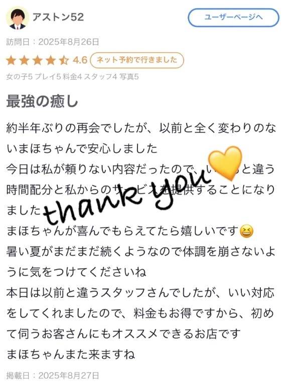 ♡【お礼写メ日記】♡