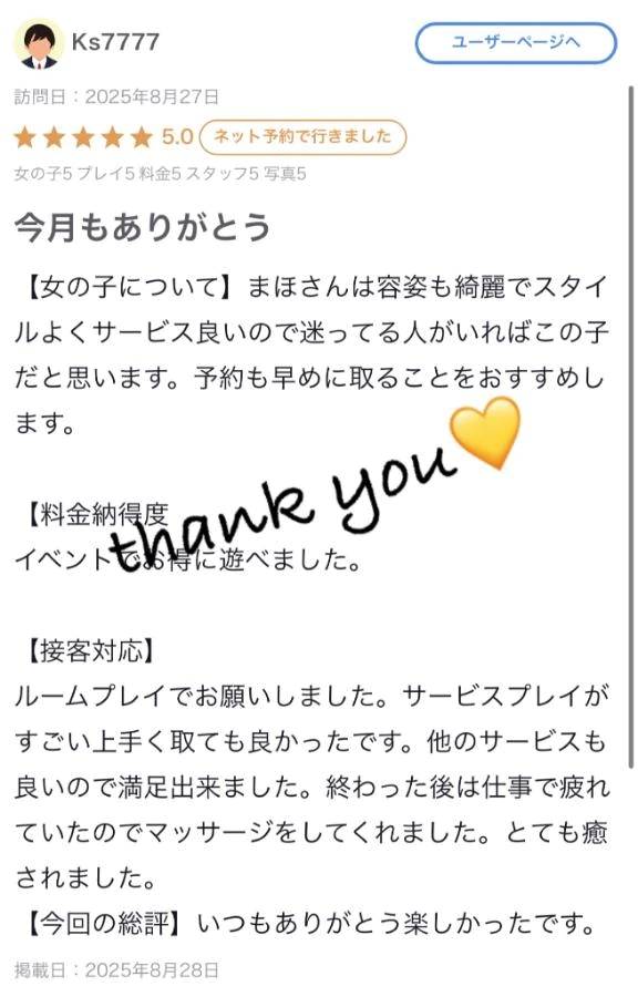 ♡【お礼写メ日記】♡