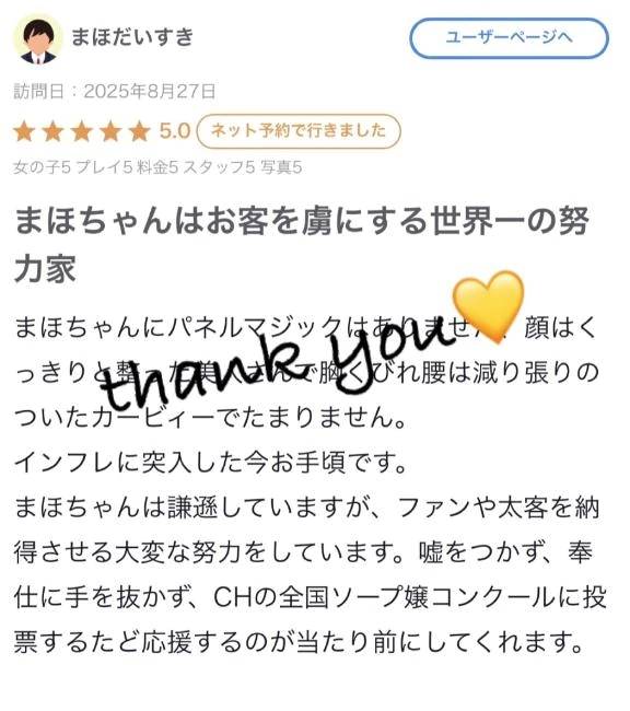 ♡【お礼写メ日記】♡