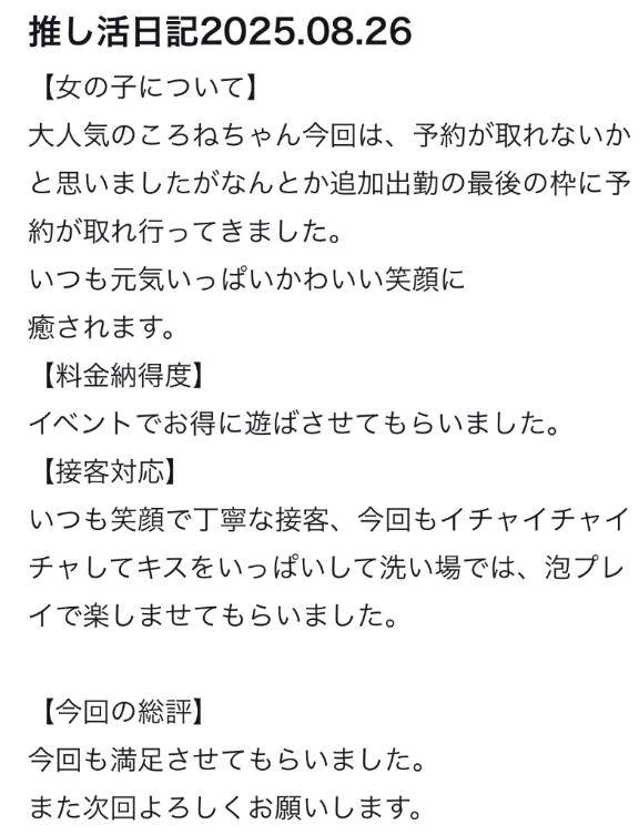 【お礼写メ日記】