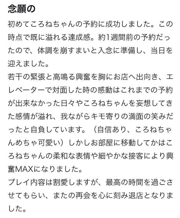 【お礼写メ日記】