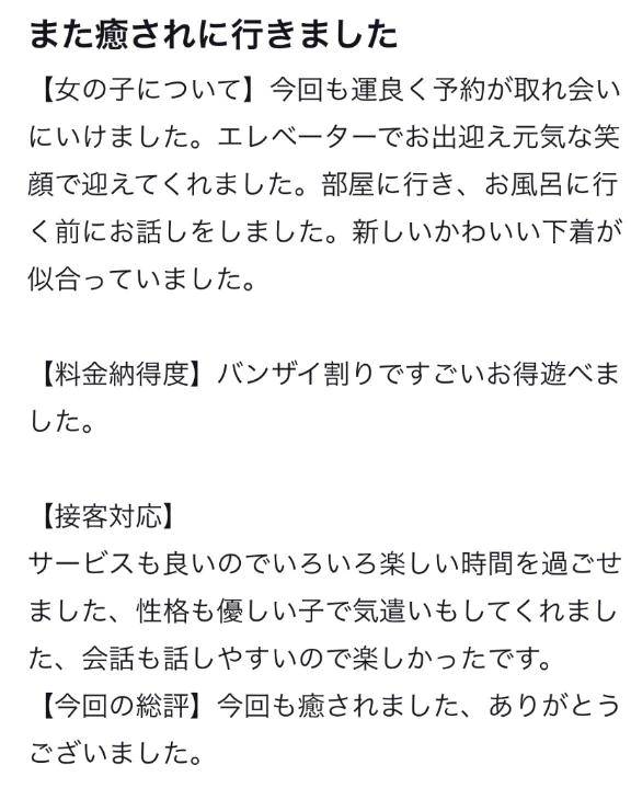 【お礼写メ日記】