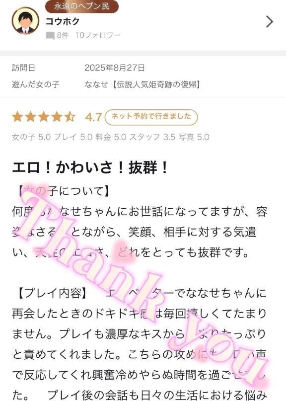 コウホク様✨【お礼写メ日記】