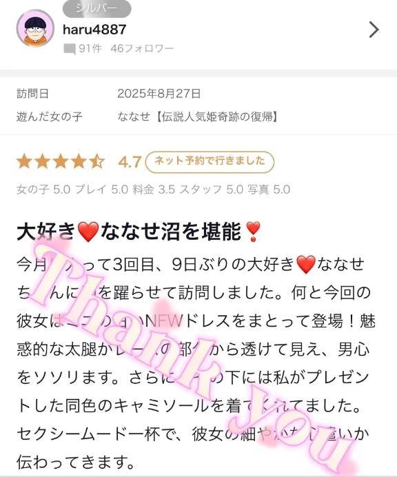 haru4887様✨【お礼写メ日記】