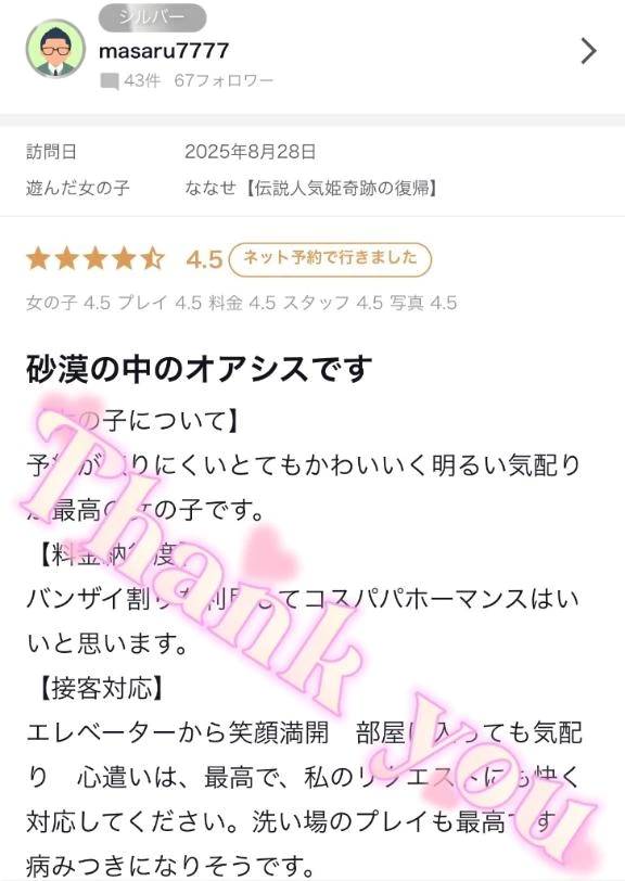 masaru7777様✨【お礼写メ日記】