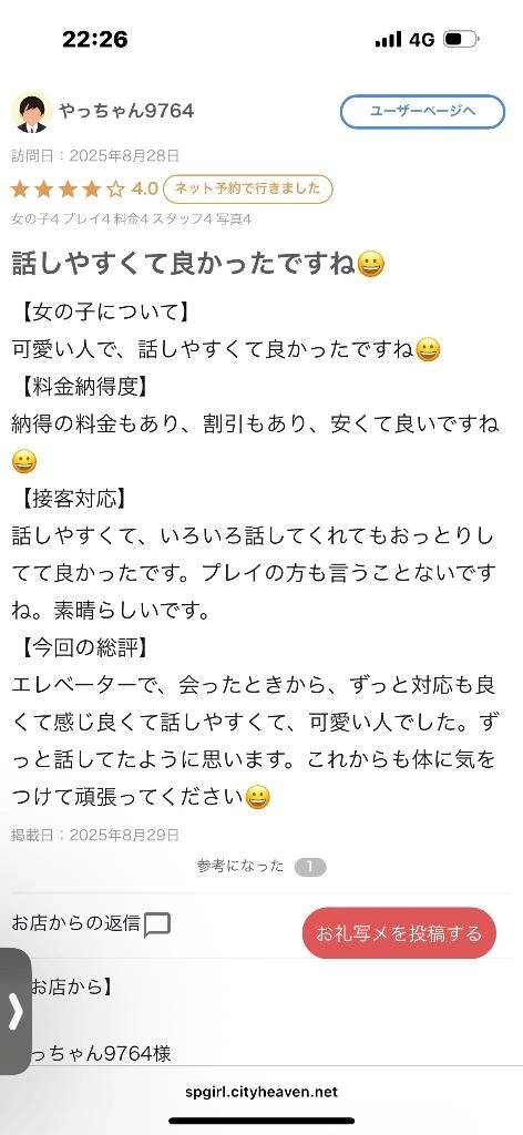 【お礼写メ日記】