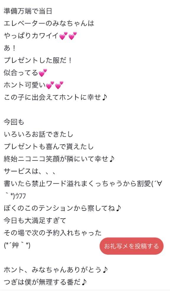 【お礼写メ日記】🧸