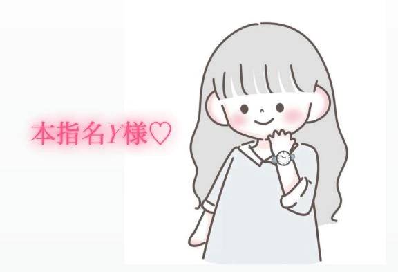 8/24の10時30分からの本指名様💌