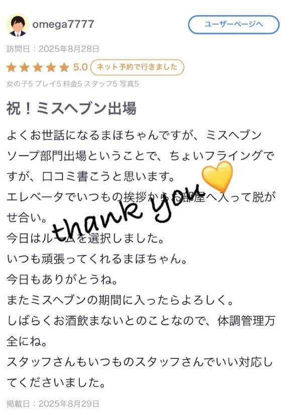 ♡【お礼写メ日記】♡