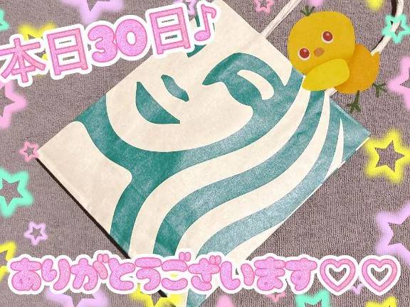 本日30日御礼♪