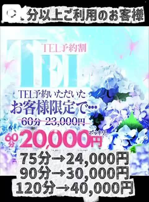 TEL予約割り❤️
