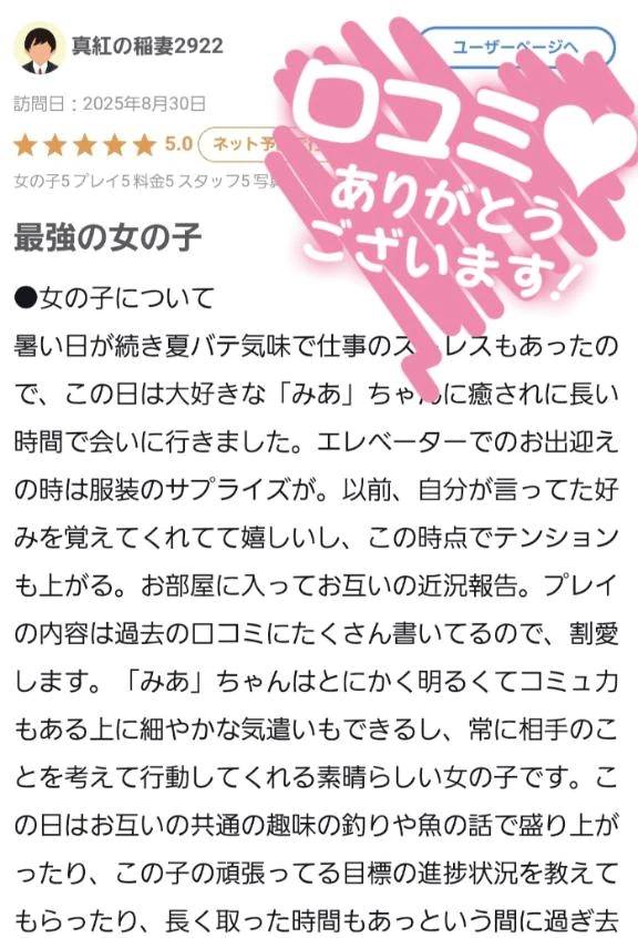 【お礼写メ日記】
