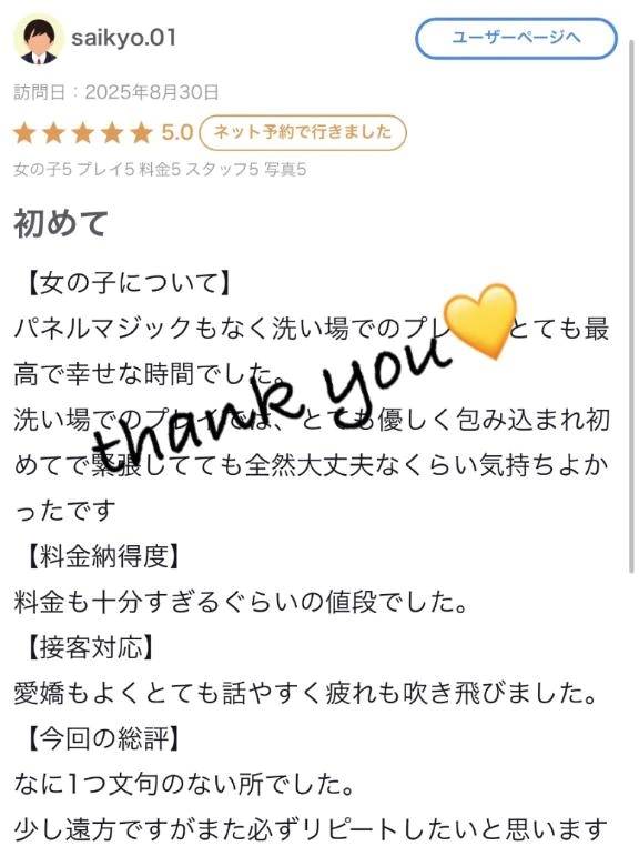 ♡【お礼写メ日記】♡