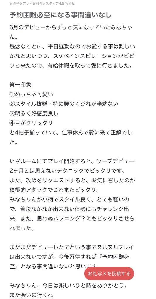 【お礼写メ日記】