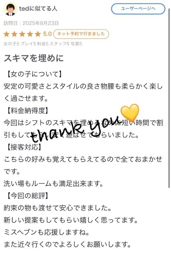 ♡【お礼写メ日記】♡