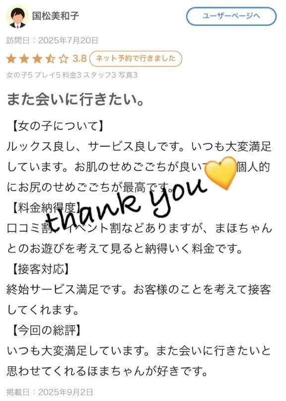 ♡【お礼写メ日記】♡