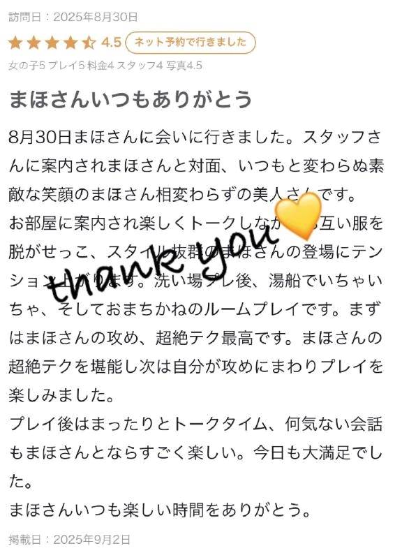 ♡【お礼写メ日記】♡