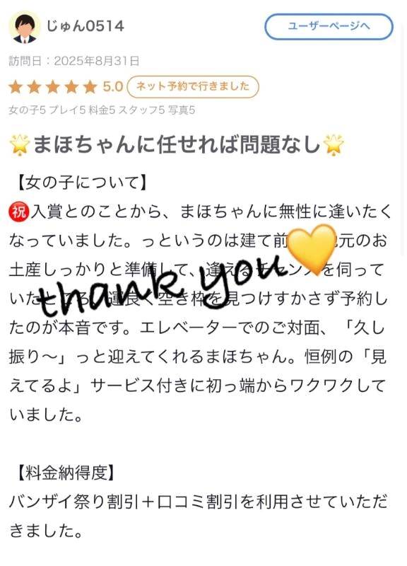 ♡【お礼写メ日記】♡