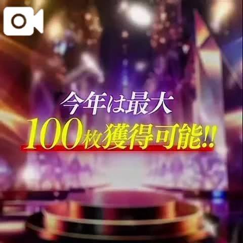 ミスヘブン総選挙❤️チケットGET❤️