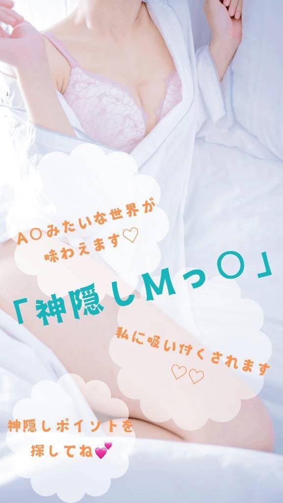 【神隠しMっ〇】