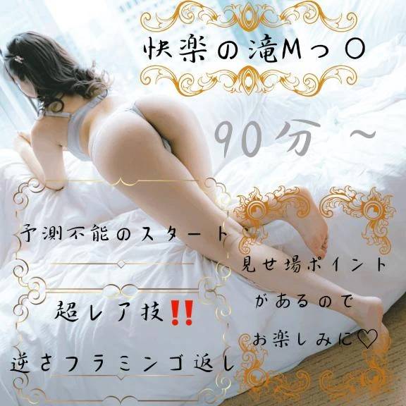 【快楽の滝Mっ〇】