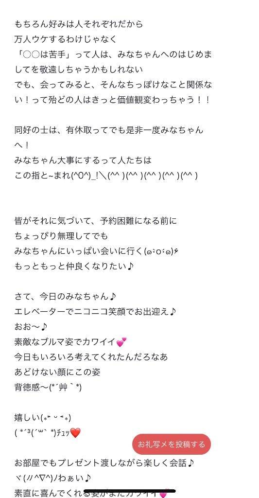 【お礼写メ日記】🧸