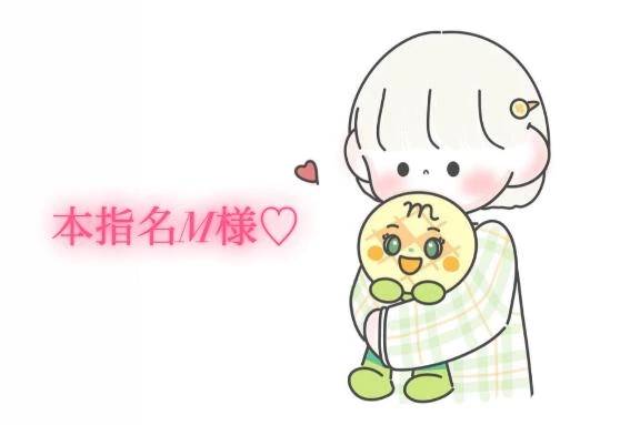 8/31の11時40分の本指名様💌