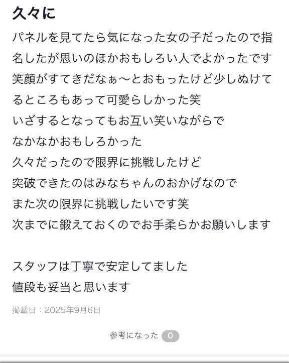 【お礼写メ日記】