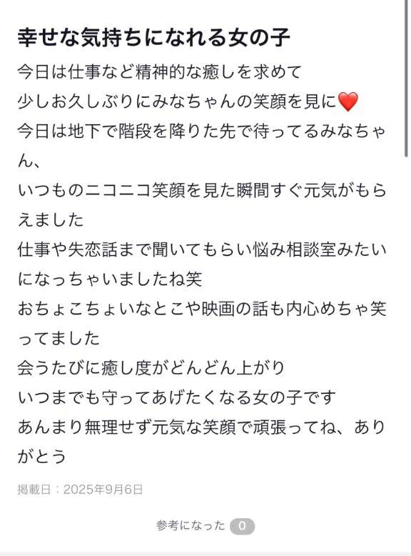 【お礼写メ日記】