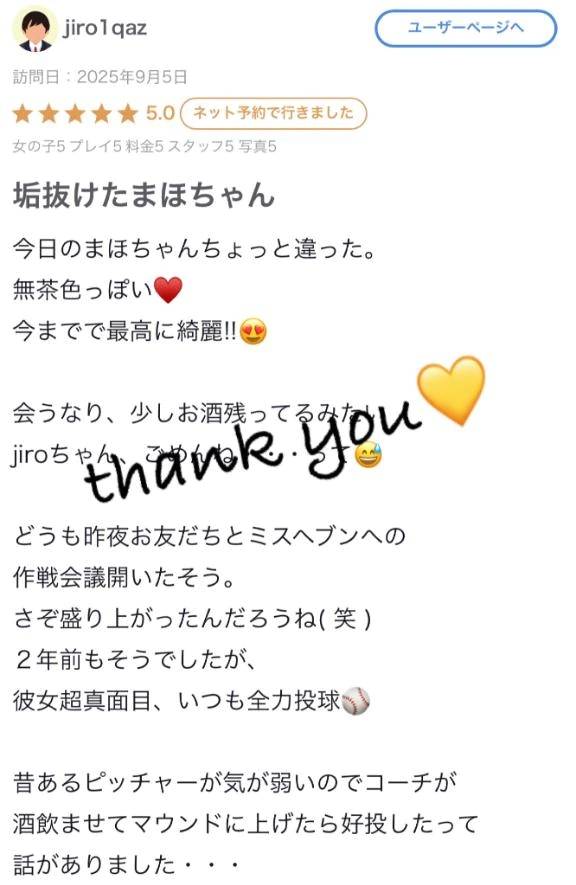 ♡【お礼写メ日記】♡