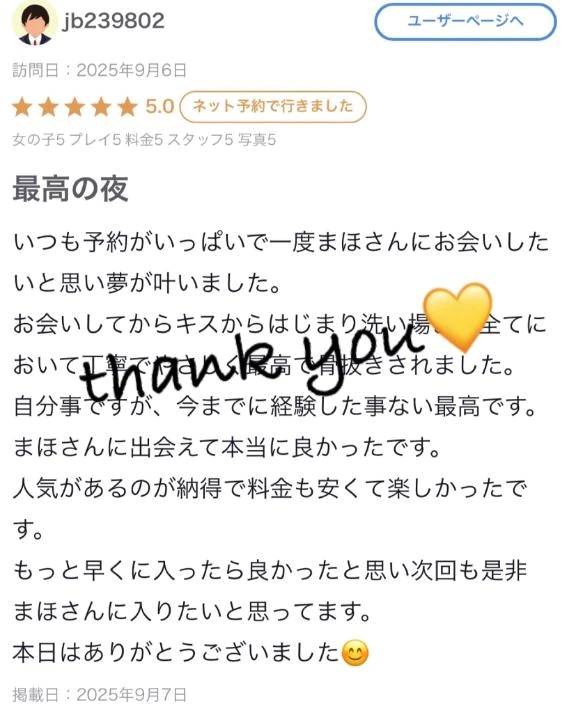 ♡【お礼写メ日記】♡