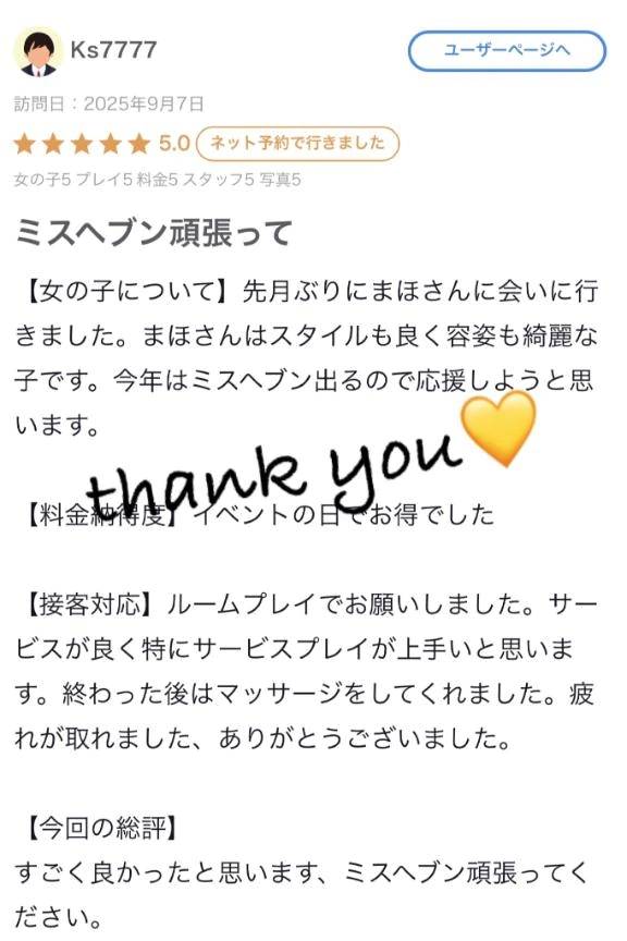 ♡【お礼写メ日記】♡