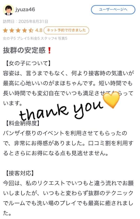 ♡【お礼写メ日記】♡