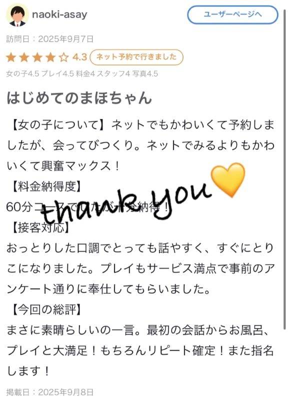 ♡【お礼写メ日記】♡