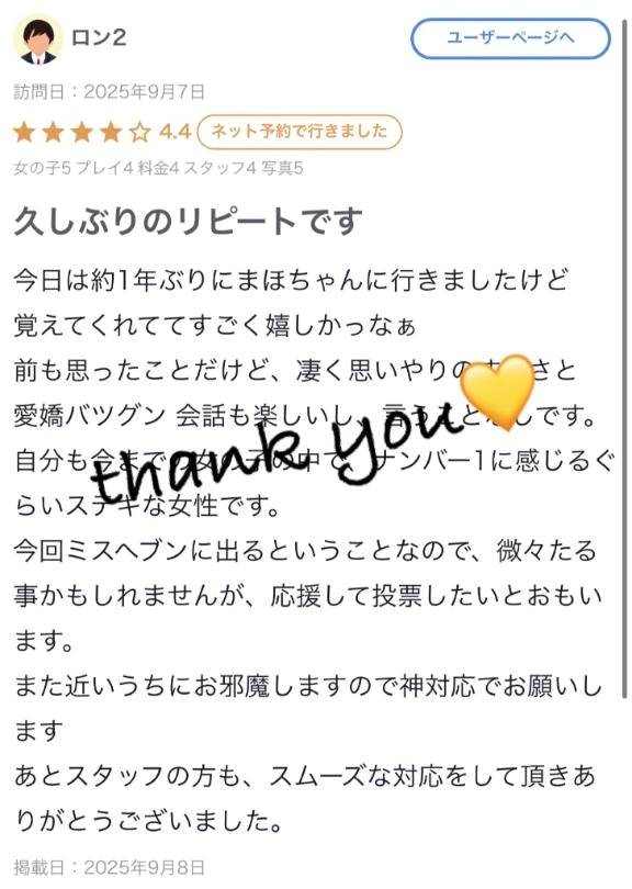 ♡【お礼写メ日記】♡