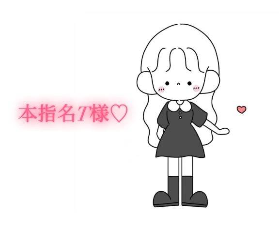 9/2の18時30分からの本指名様💌