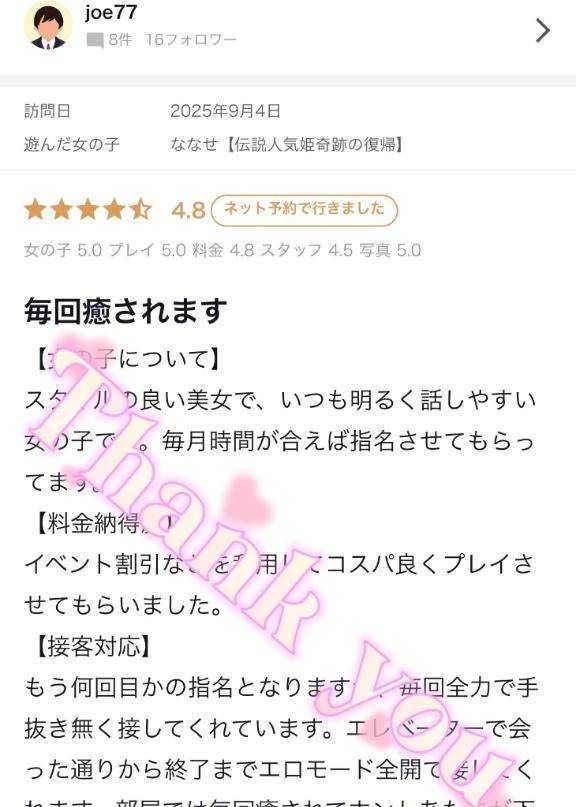 joe77様✨【お礼写メ日記】