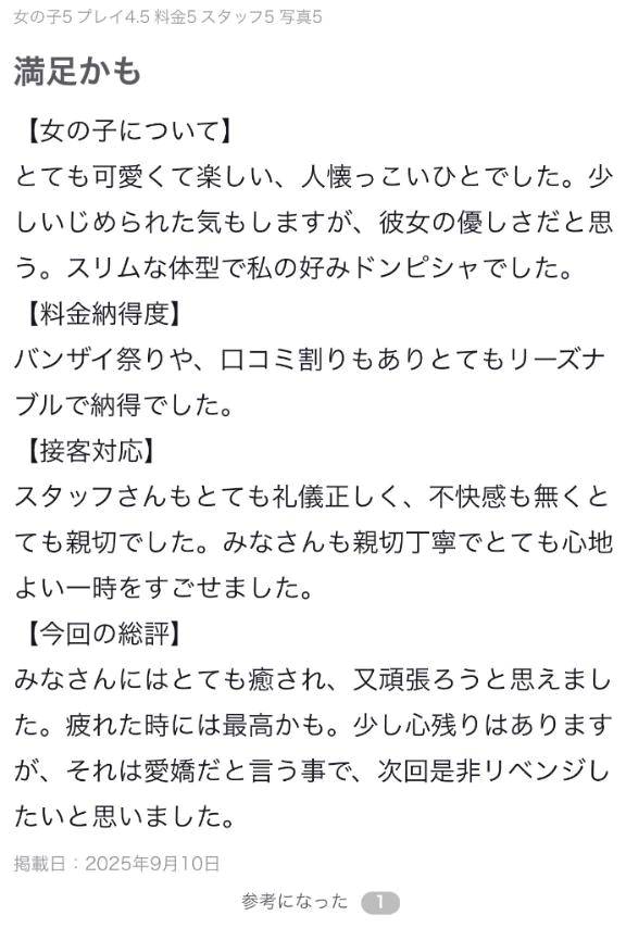 【お礼写メ日記】