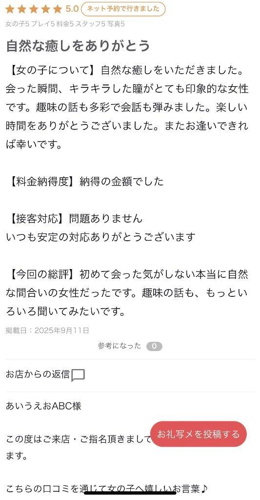 【お礼写メ日記】