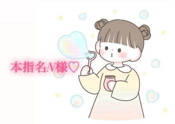 9/8の10時30分からの本指名様💌