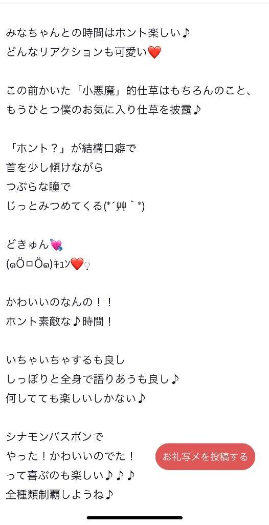 【お礼写メ日記】🧸