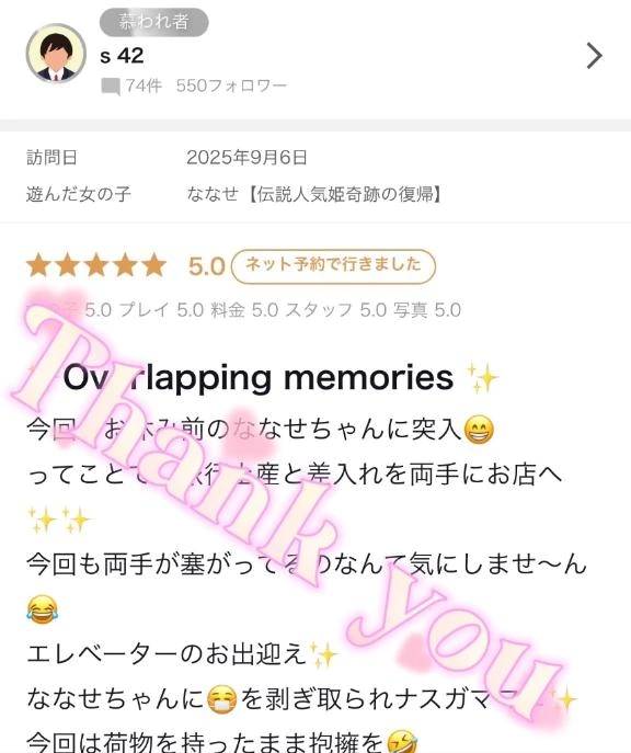 s42様✨【お礼写メ日記】