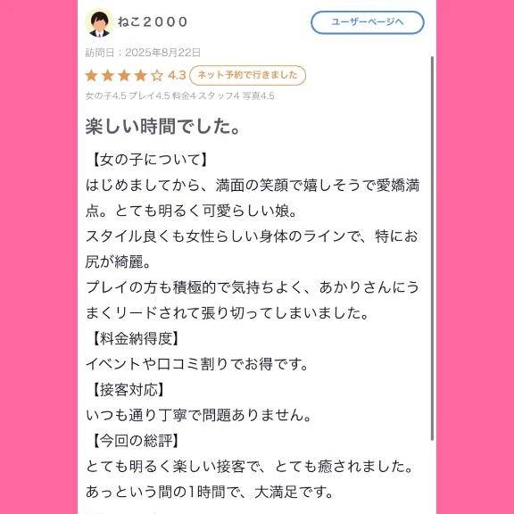 【🩷お礼写メ日記🩷】