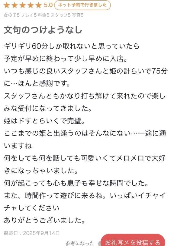 【お礼写メ日記】🏄