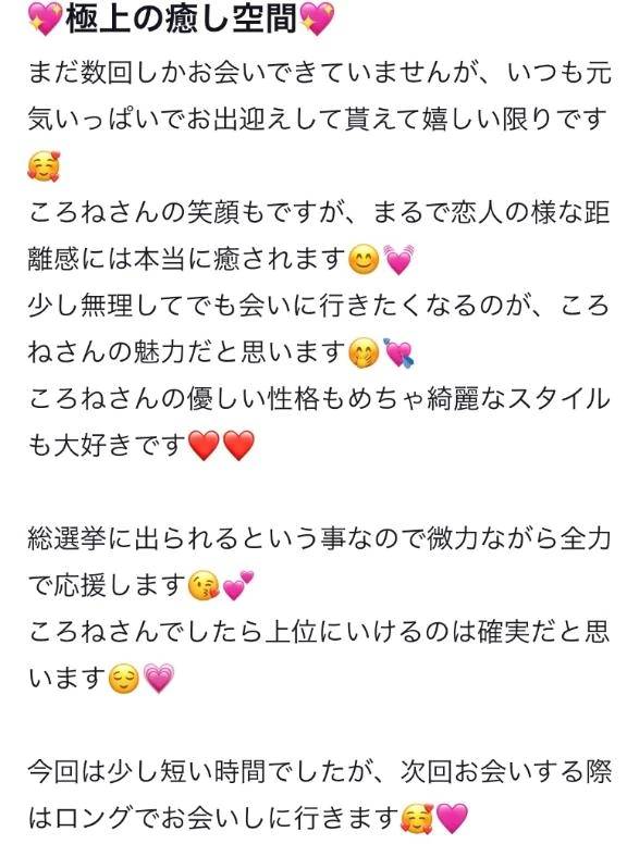 【お礼写メ日記】